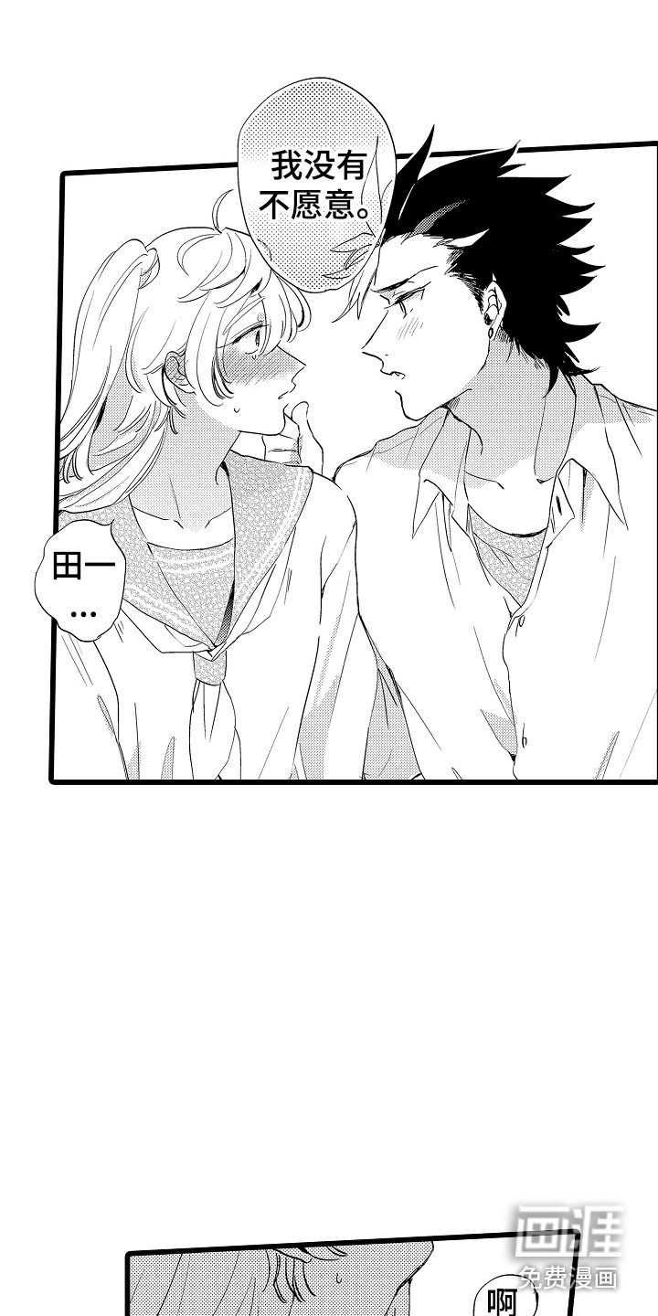 可爱最无敌 第8话 第16页