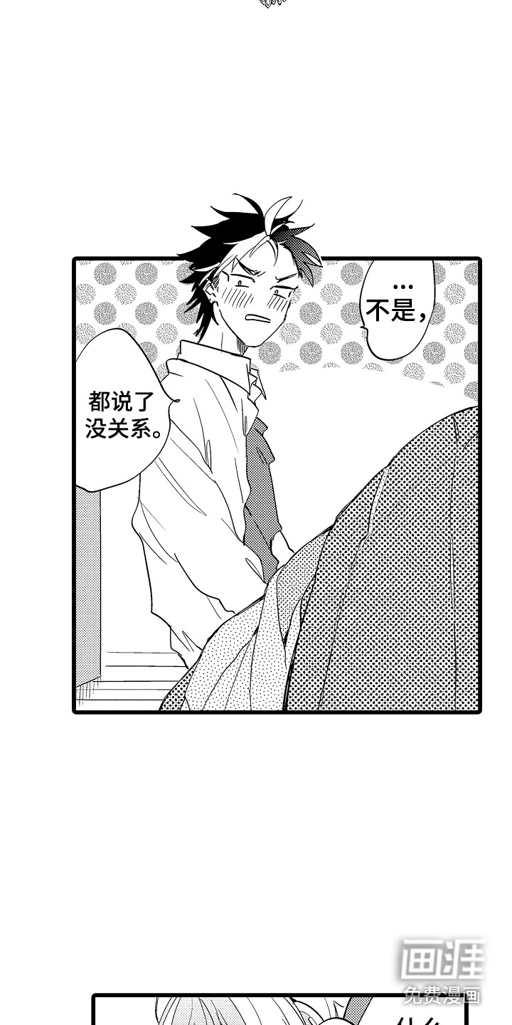 可爱最无敌 第8话 第20页