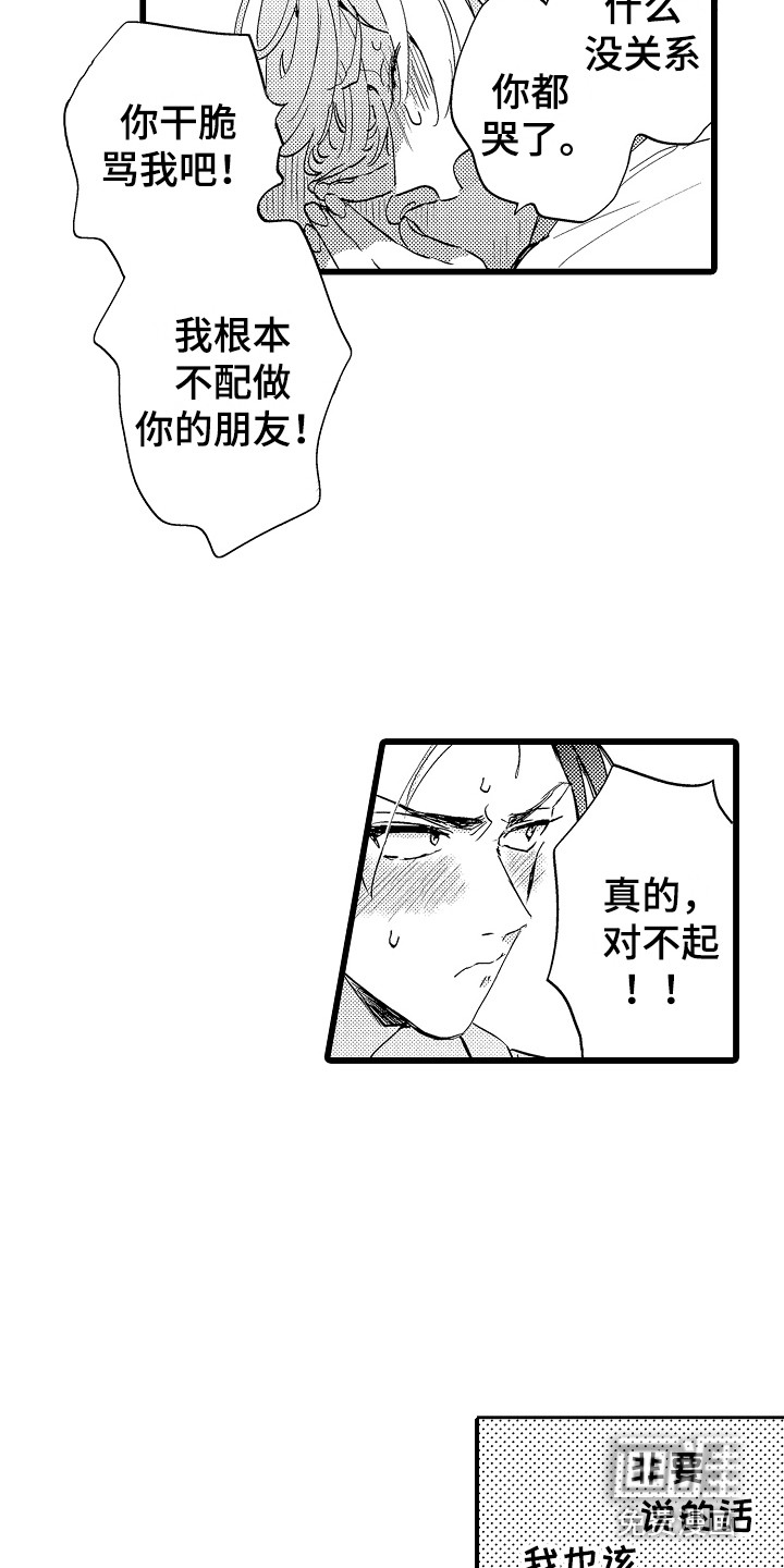 可爱最无敌 第8话 第21页