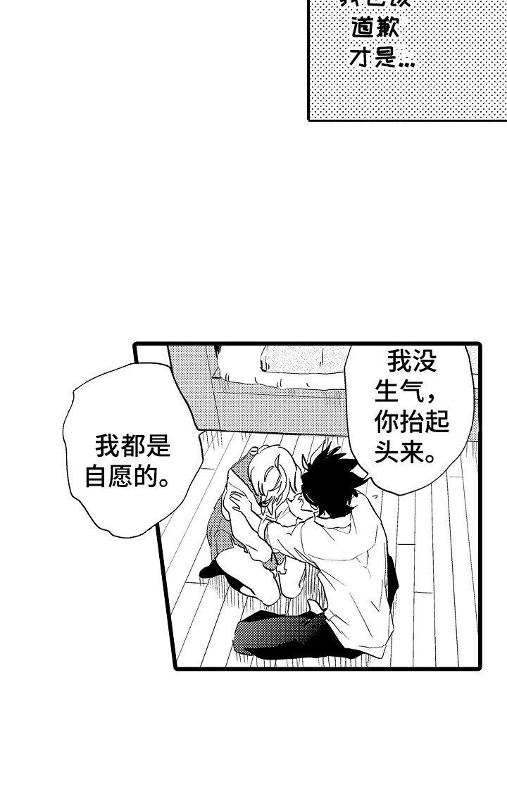 可爱最无敌第8话图