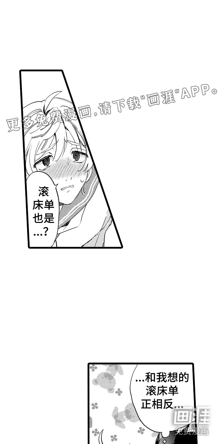 可爱最无敌 第9话 第0页