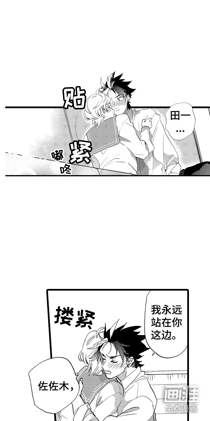 可爱最无敌 第9话 第3页