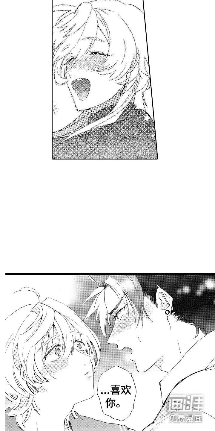 可爱最无敌 第9话 第5页