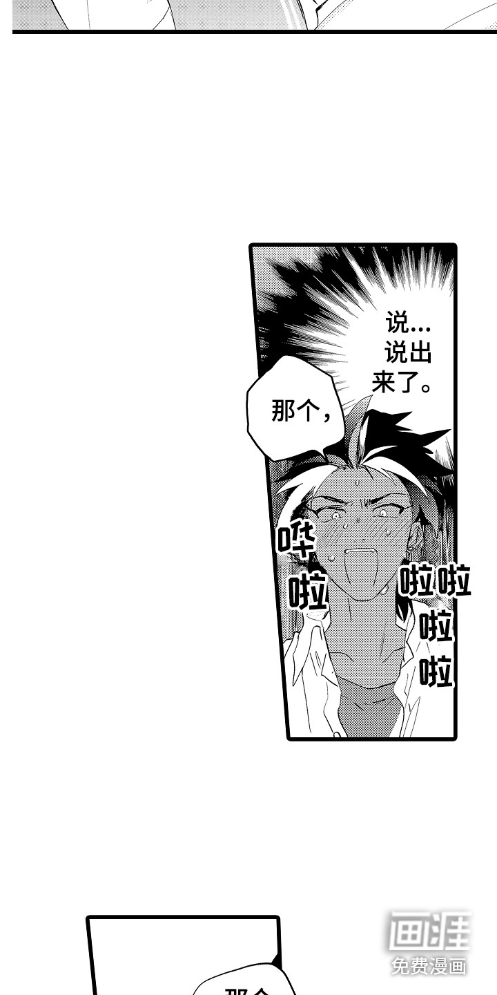 可爱最无敌 第9话 第6页