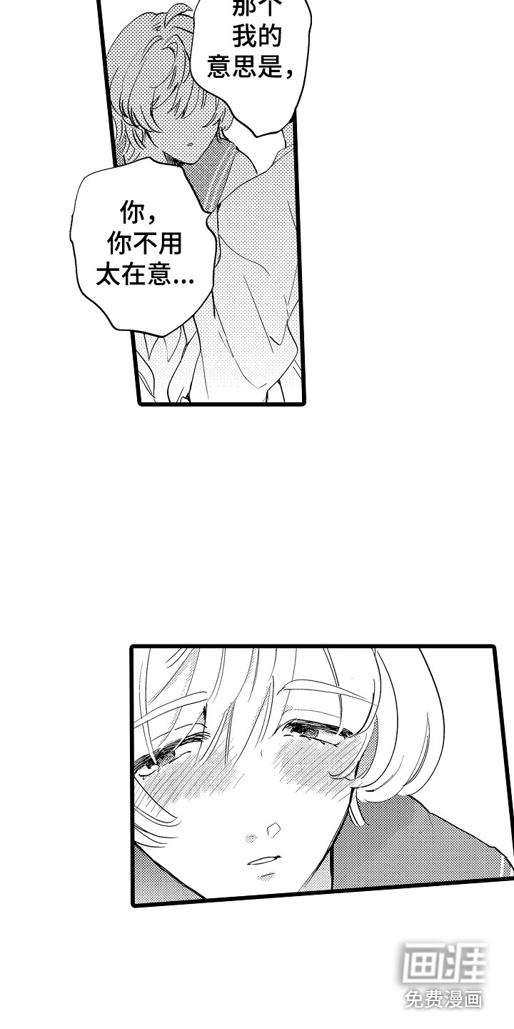 可爱最无敌 第9话 第7页