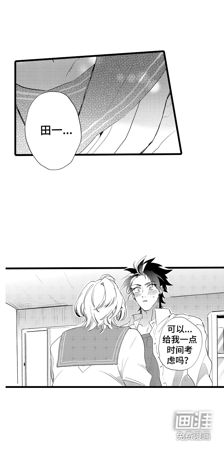 可爱最无敌 第9话 第8页