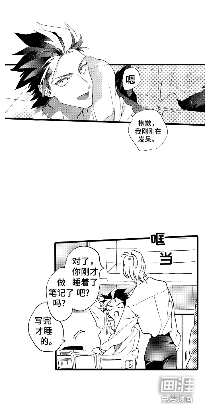 可爱最无敌 第9话 第12页