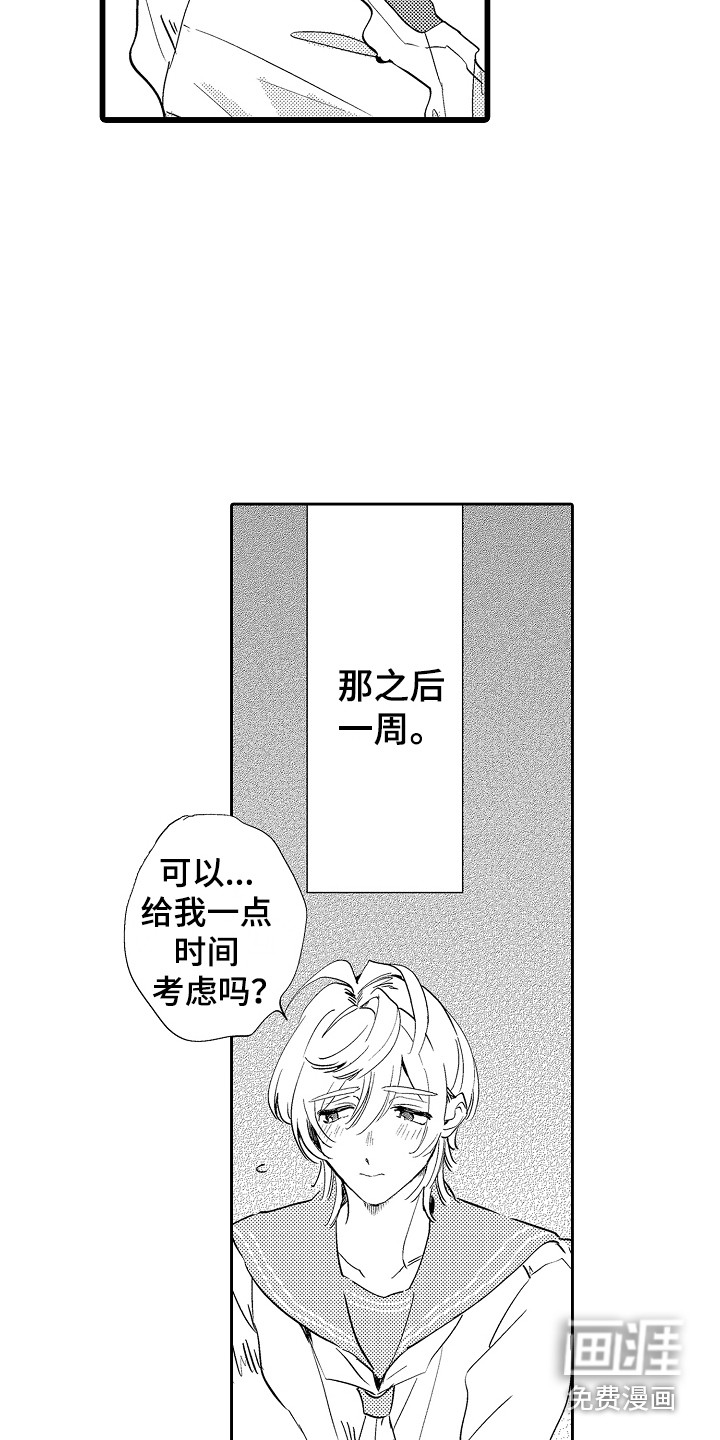 可爱最无敌 第9话 第14页