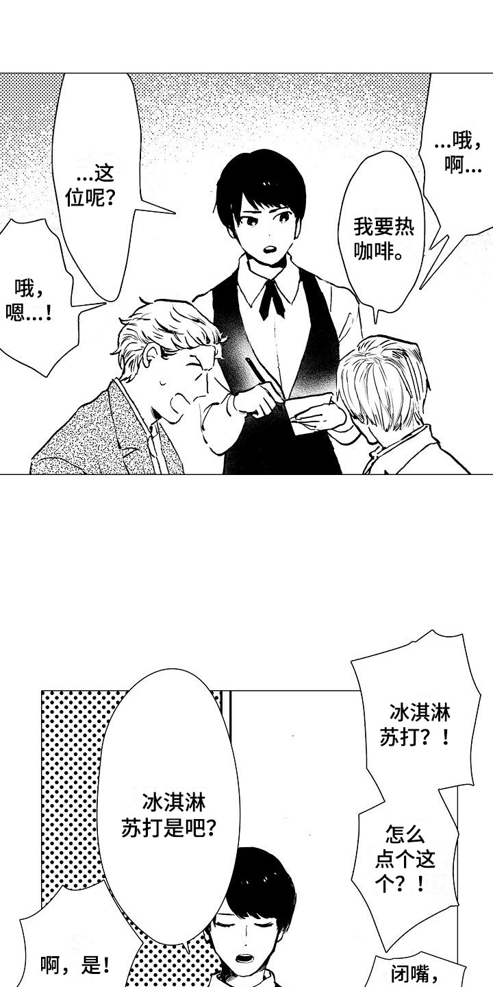 可爱的摩登男孩第2话图