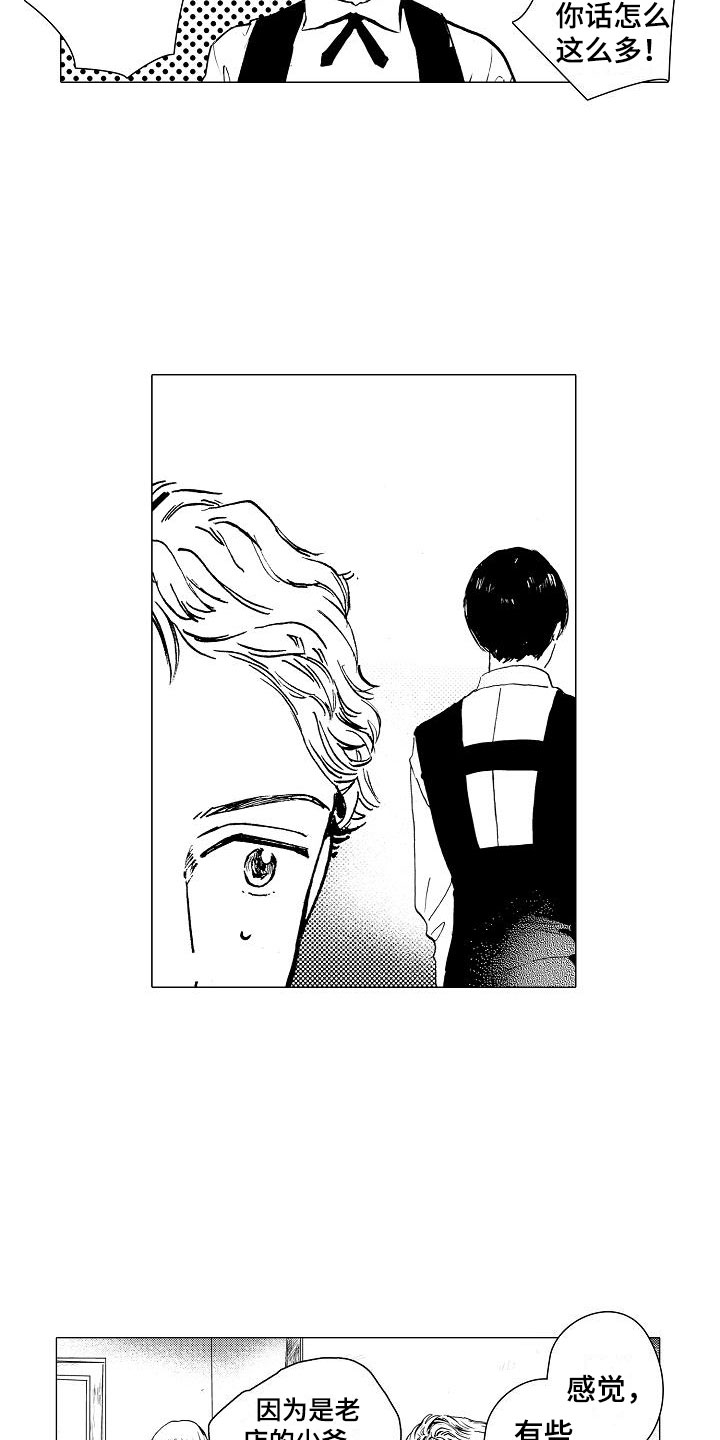 可爱的摩登男孩第2话图