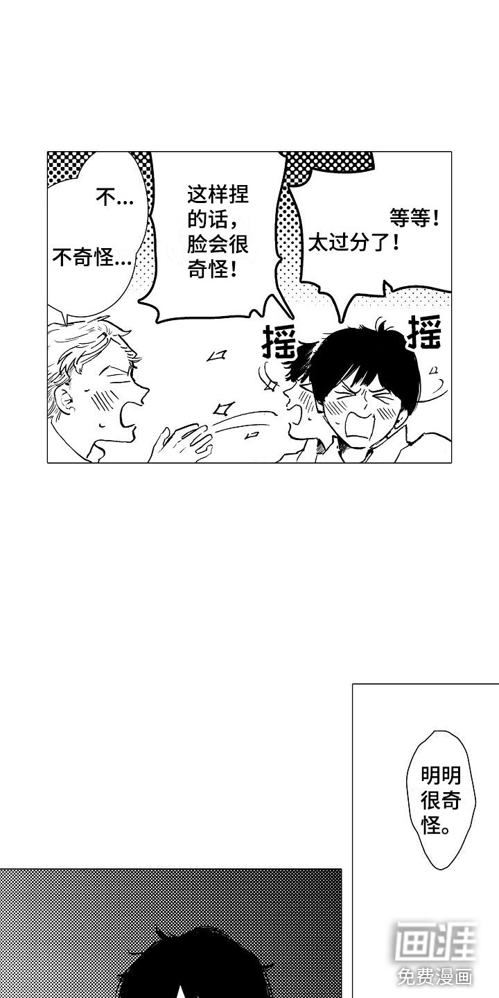 可爱的摩登男孩第4话图