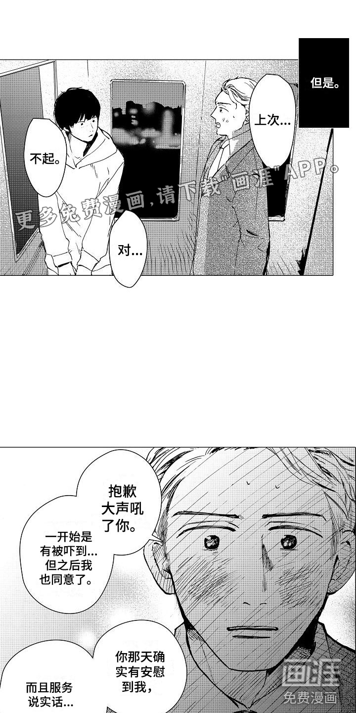 可爱的摩登男孩第7话图