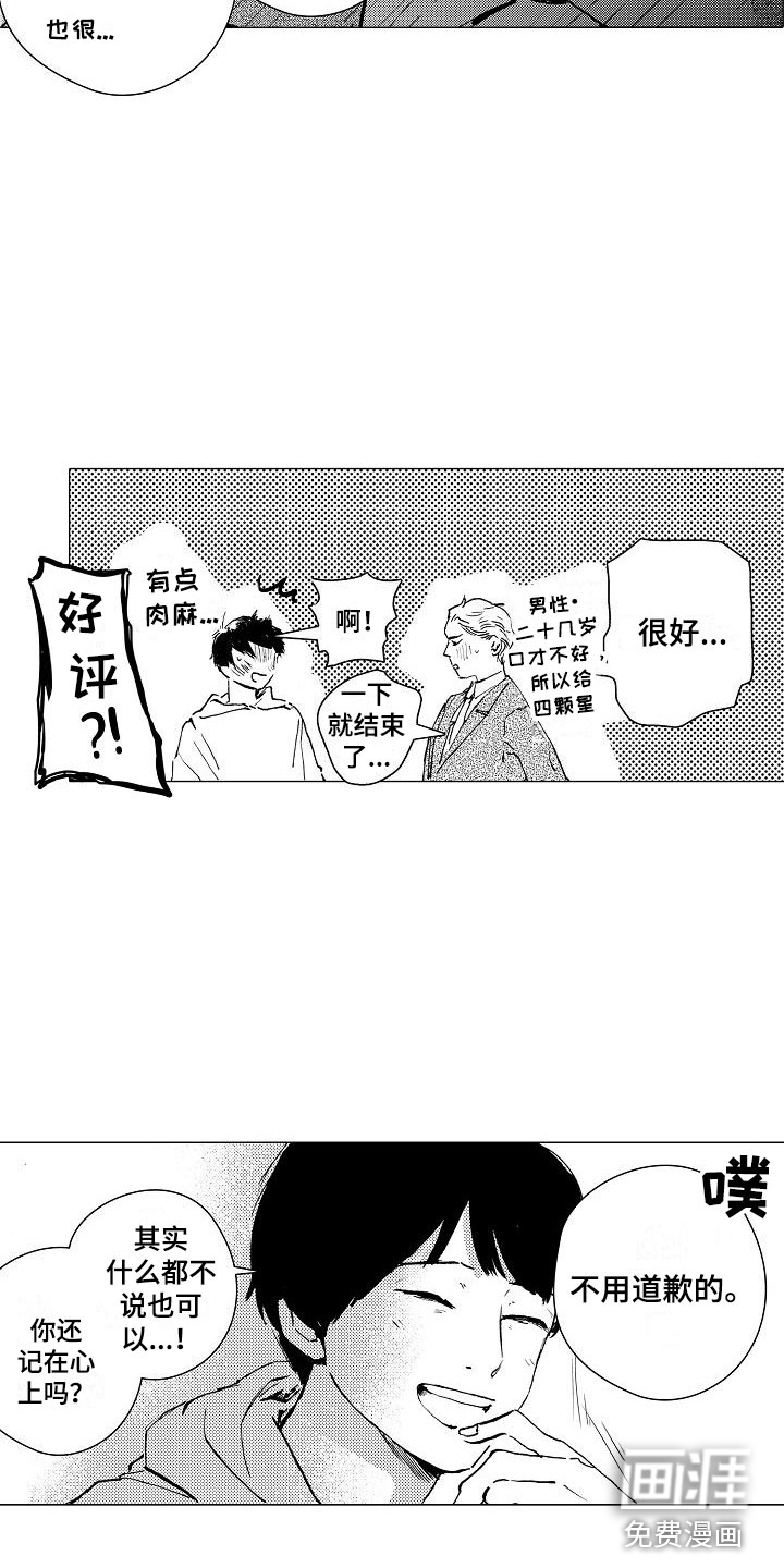 可爱的摩登男孩第7话图