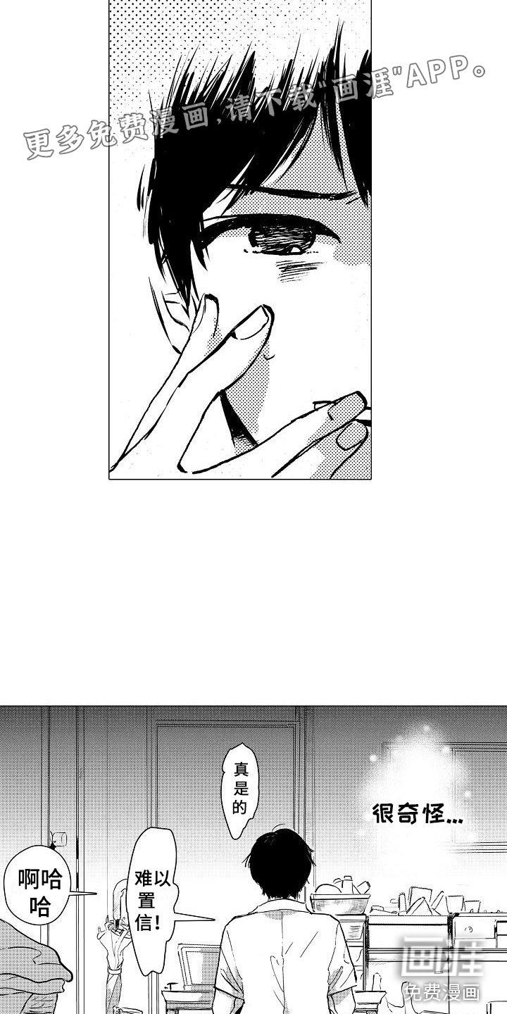 可爱的摩登男孩第9话图