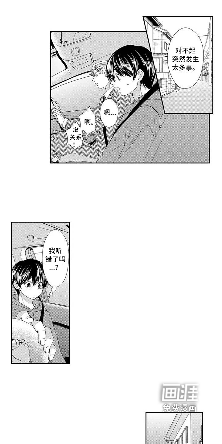 可爱百分百第16话图