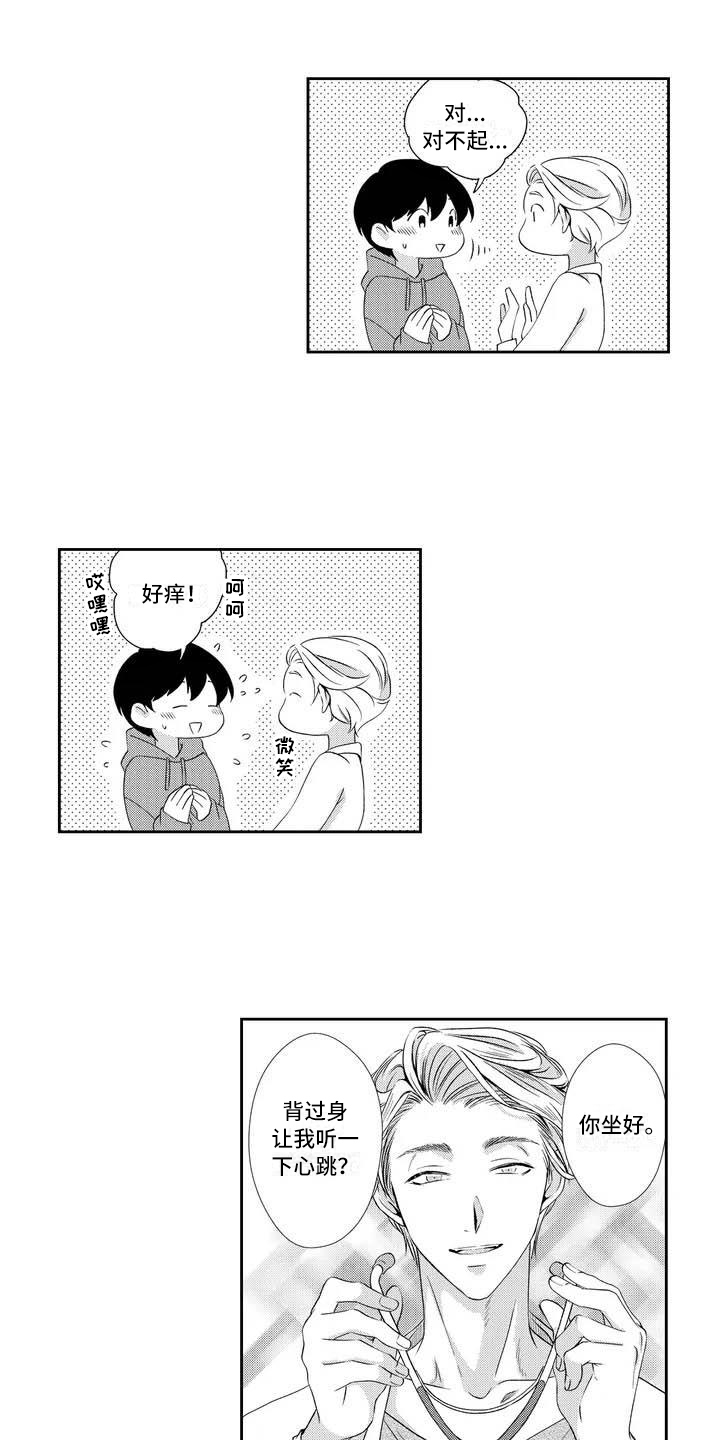 可爱百分百第2话图