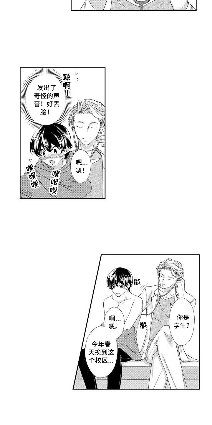 可爱百分百第2话图