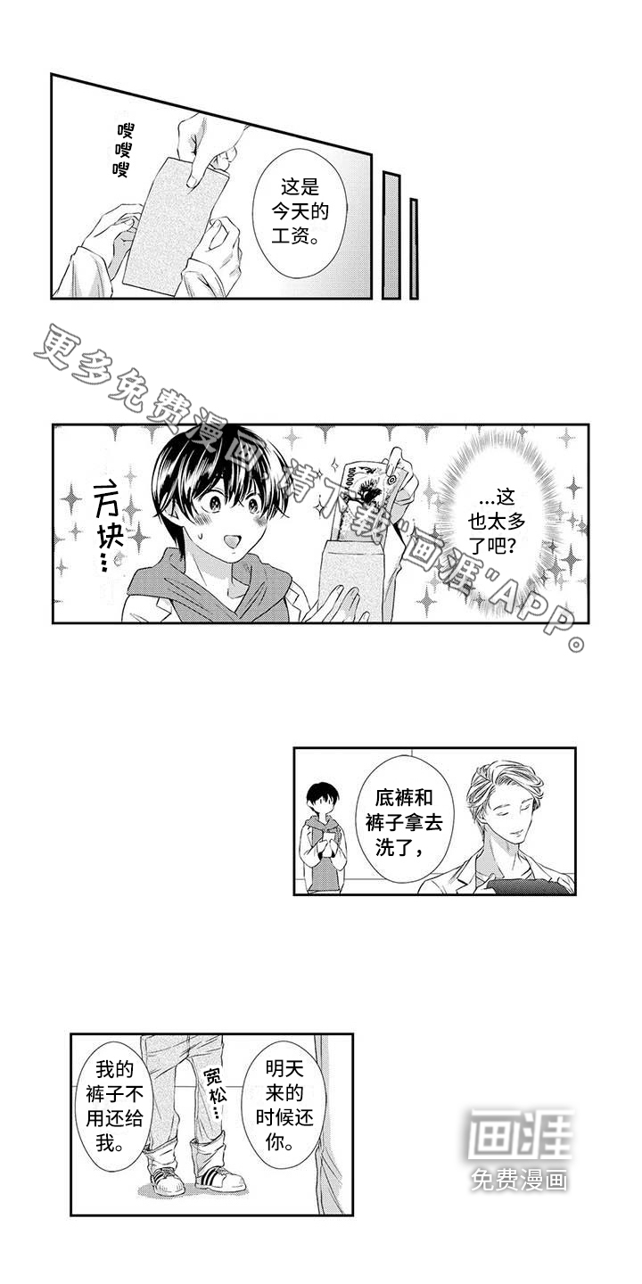 可爱百分百第6话图