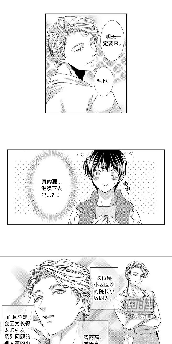 可爱百分百第6话图