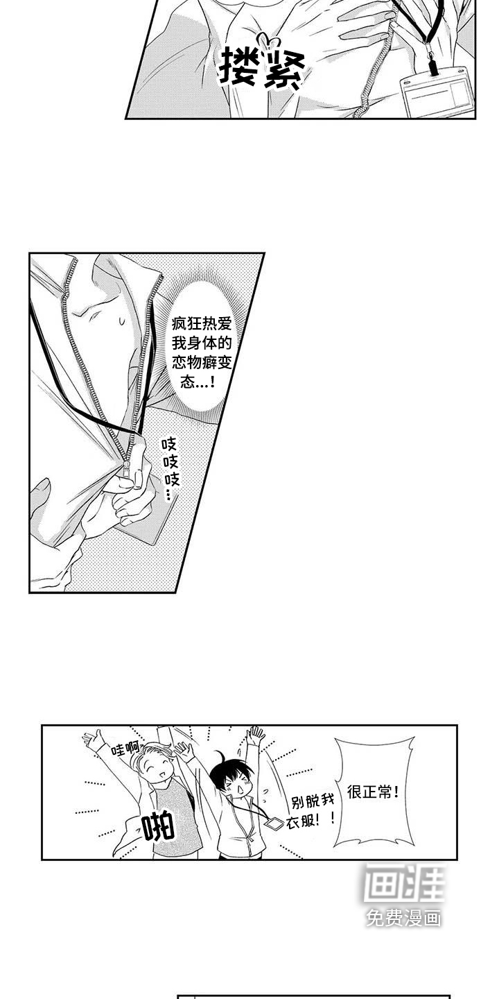 可爱百分百第6话图