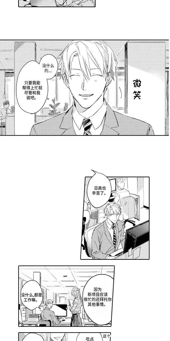 看透本性第1话图