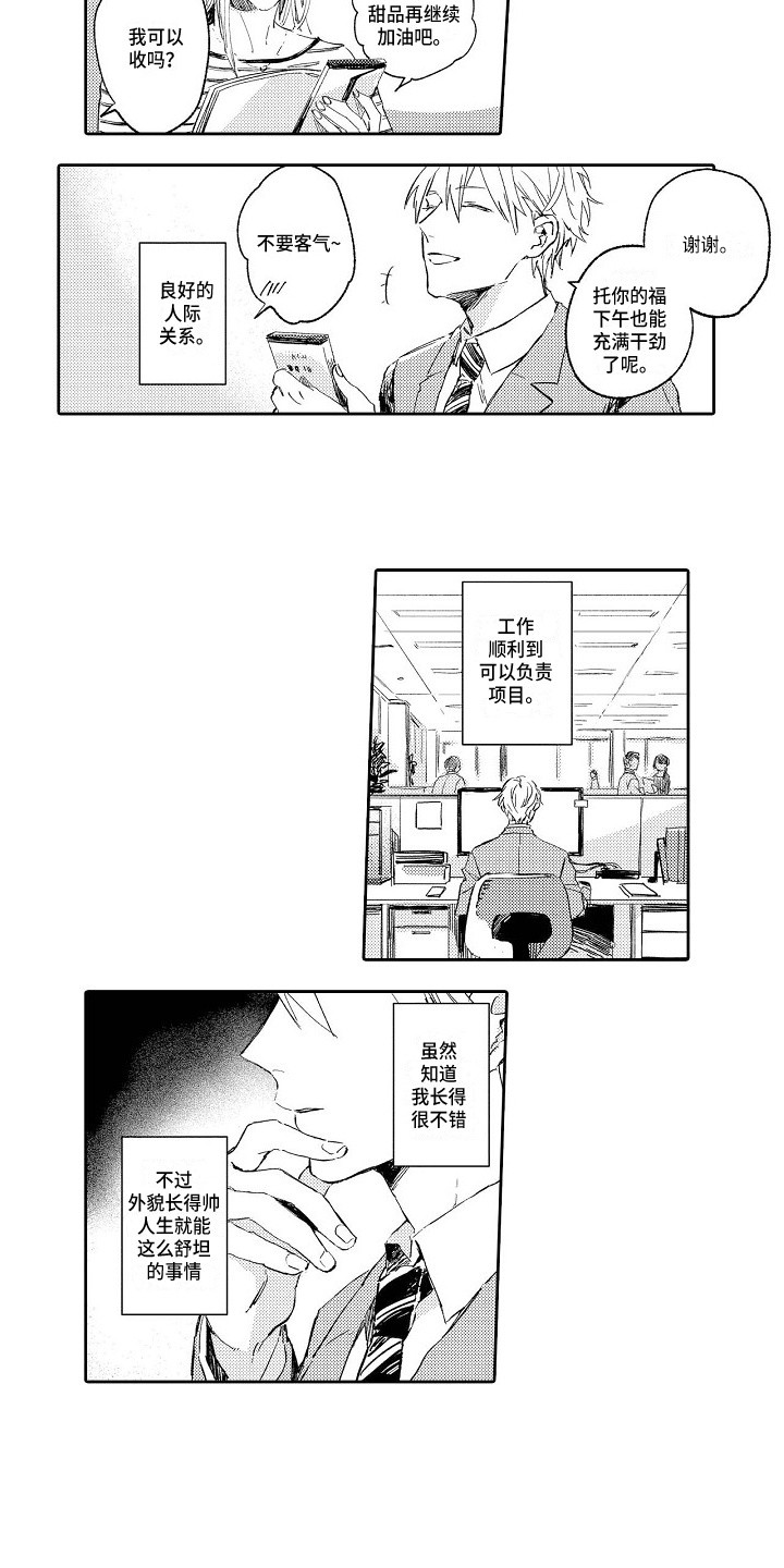 看透本性第1话图