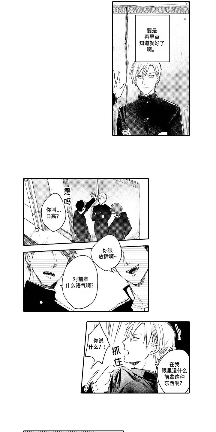 看透本性第1话图