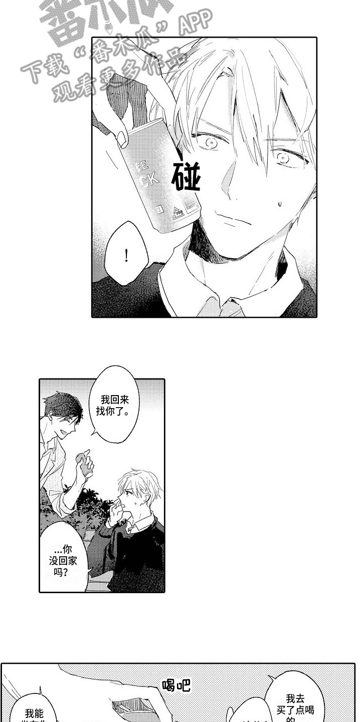 看透本性第11话图