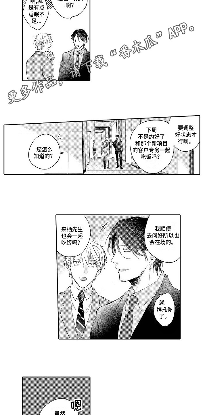 看透本性第12话图