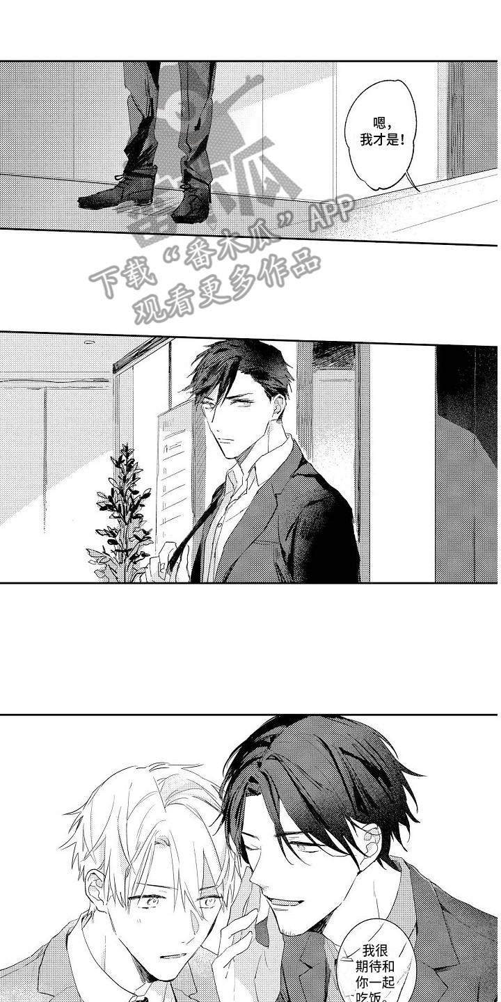 看透本性第12话图