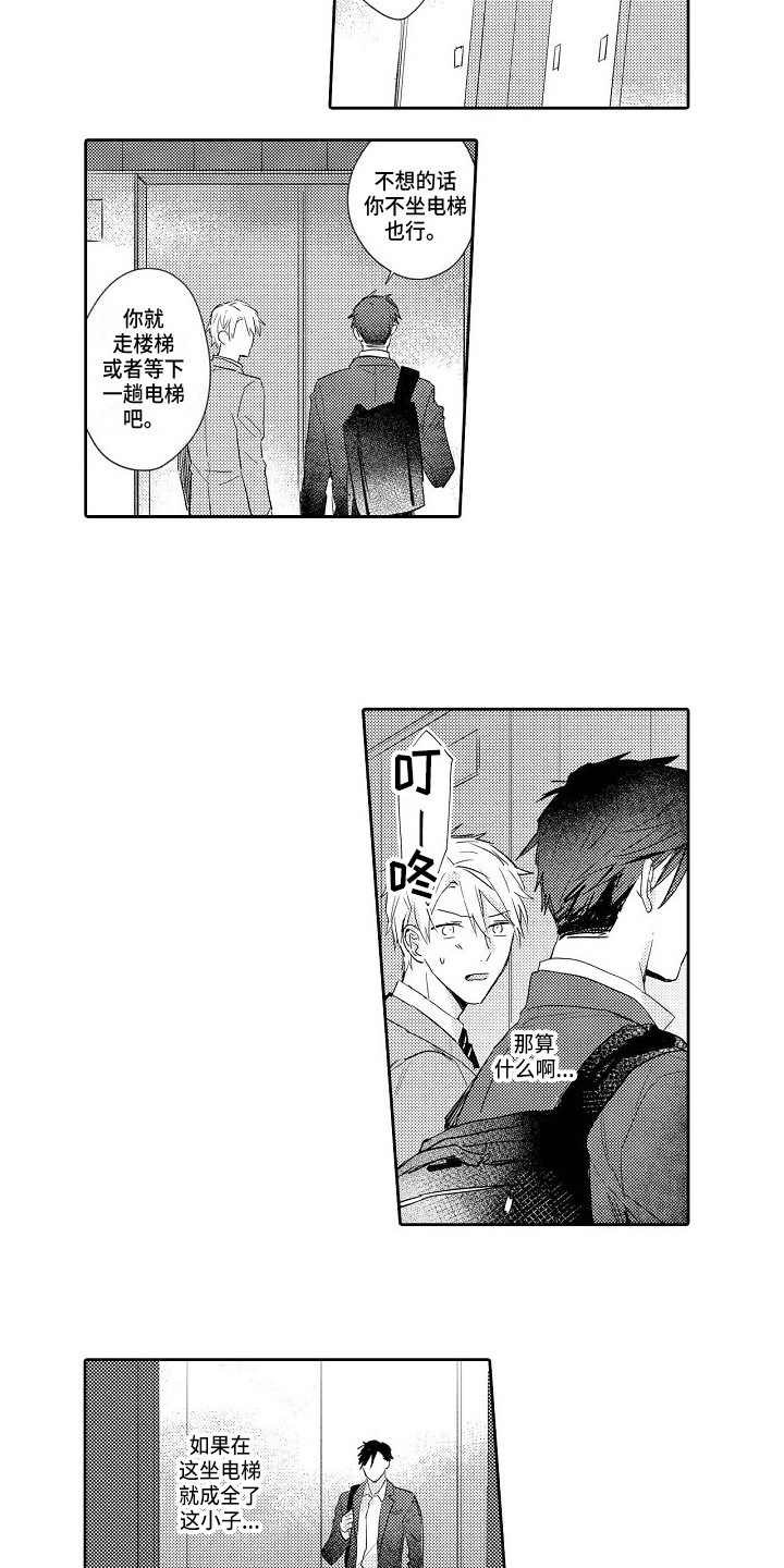 看透本性第15话图