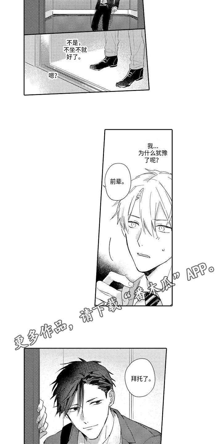 看透本性第15话图