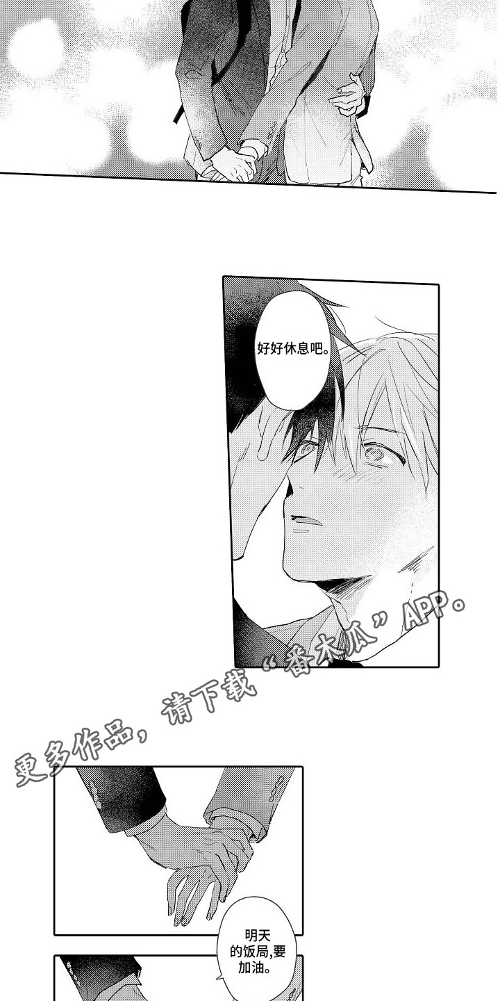 看透本性第16话图