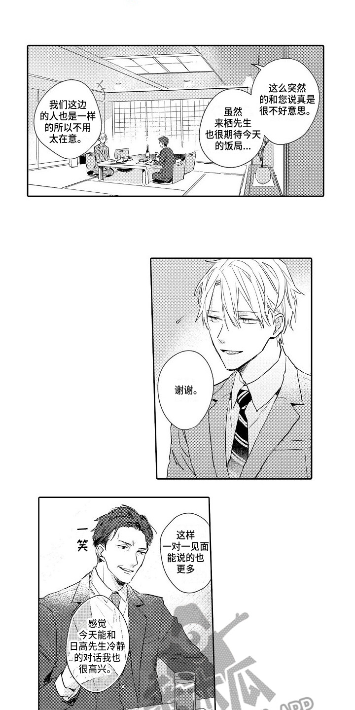 看透本性第17话图