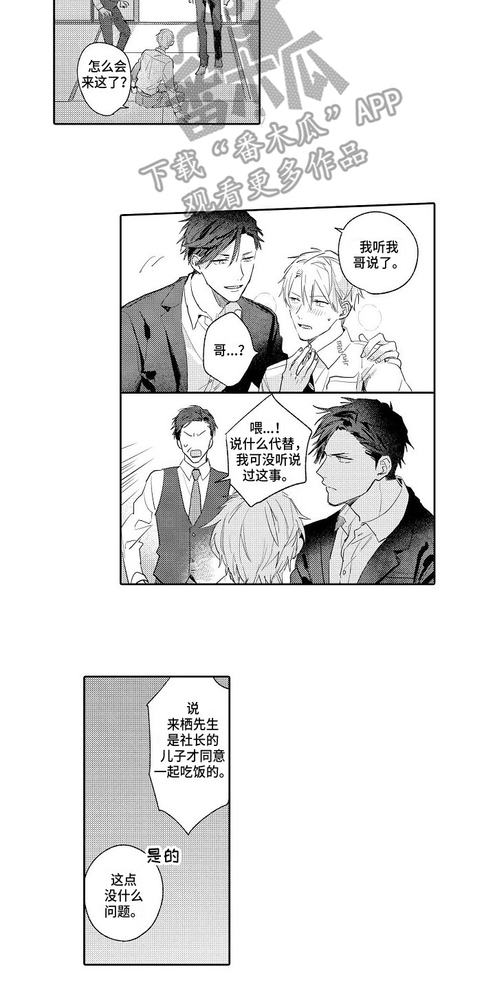 看透本性第18话图