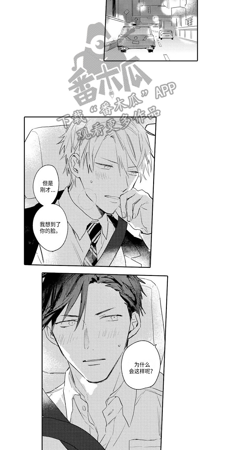 看透本性第19话图