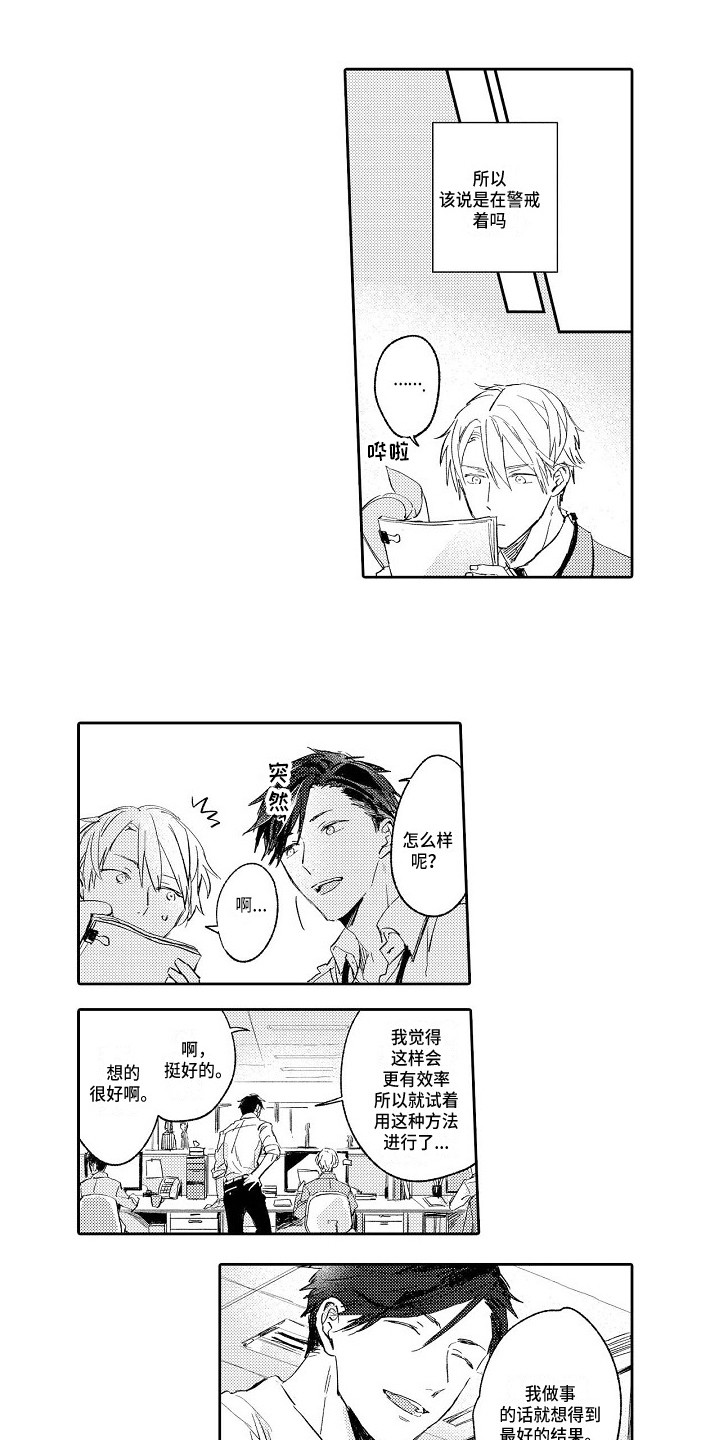 看透本性第2话图