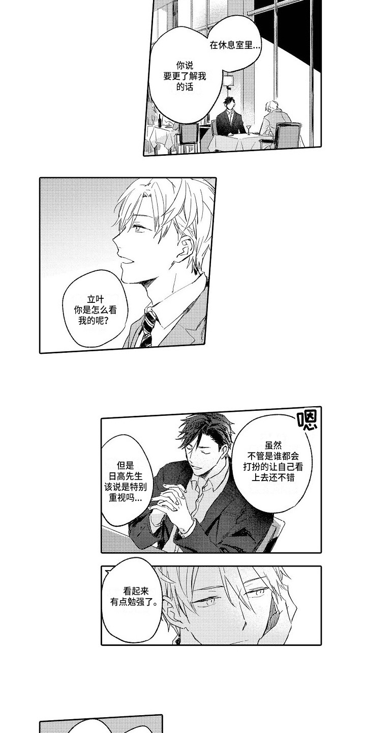 看透本性第3话图