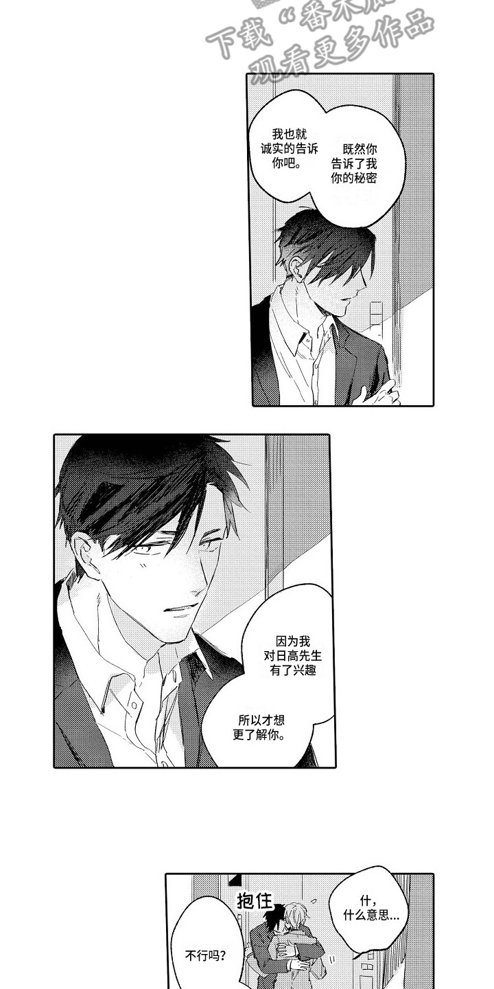 看透本性第4话图