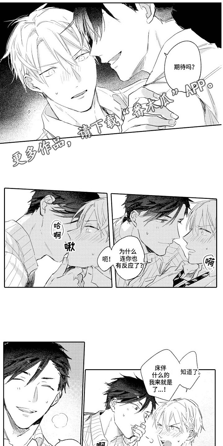 看透本性第7话图