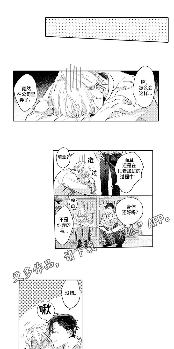 看透本性第8话图