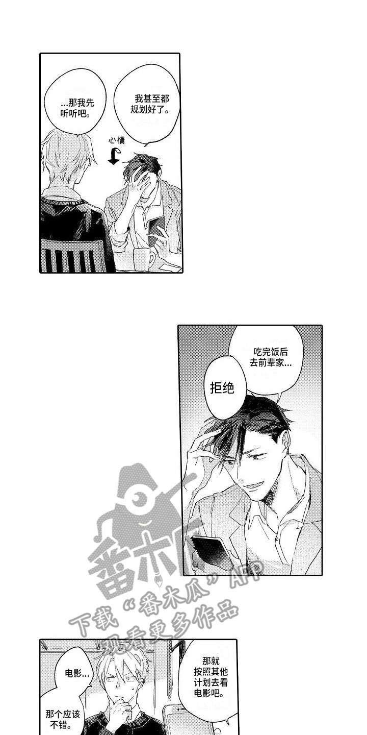 看透本性第9话图