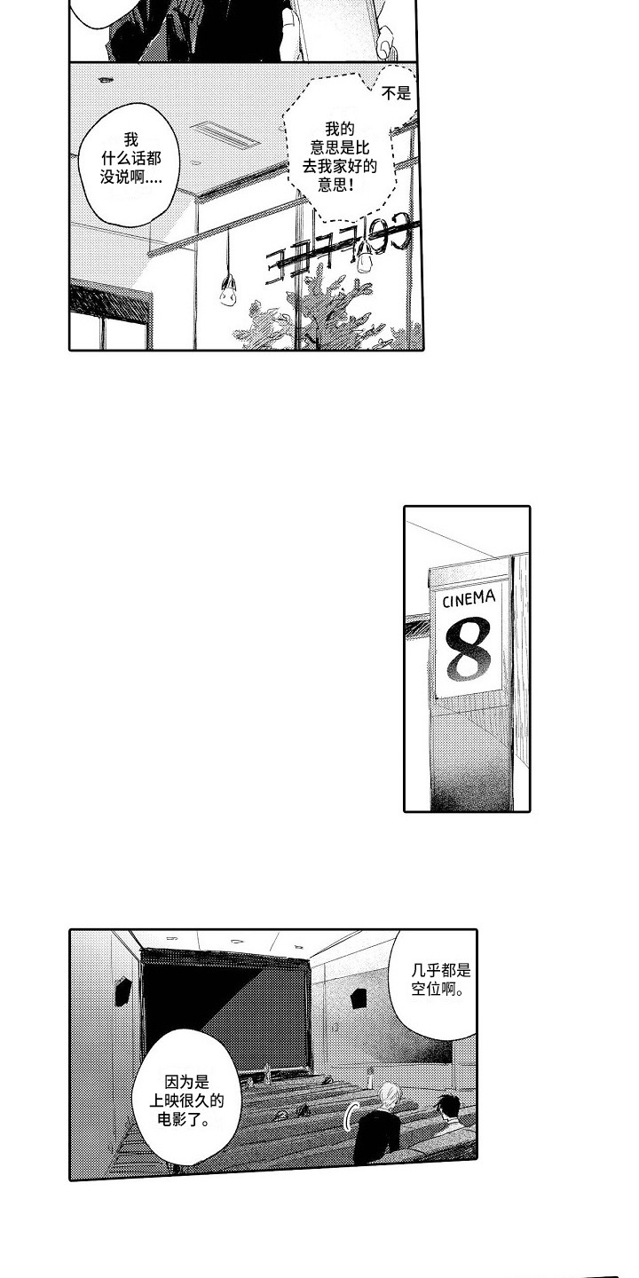 看透本性第9话图