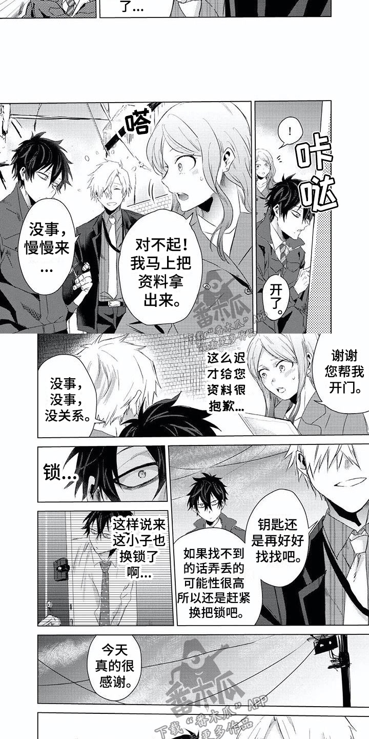 开锁第6话图