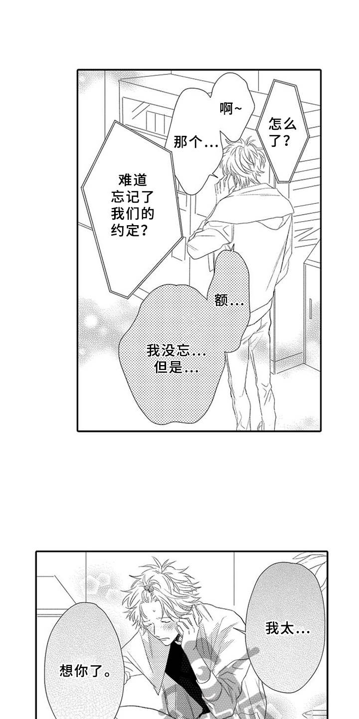 可爱的度数第11话图