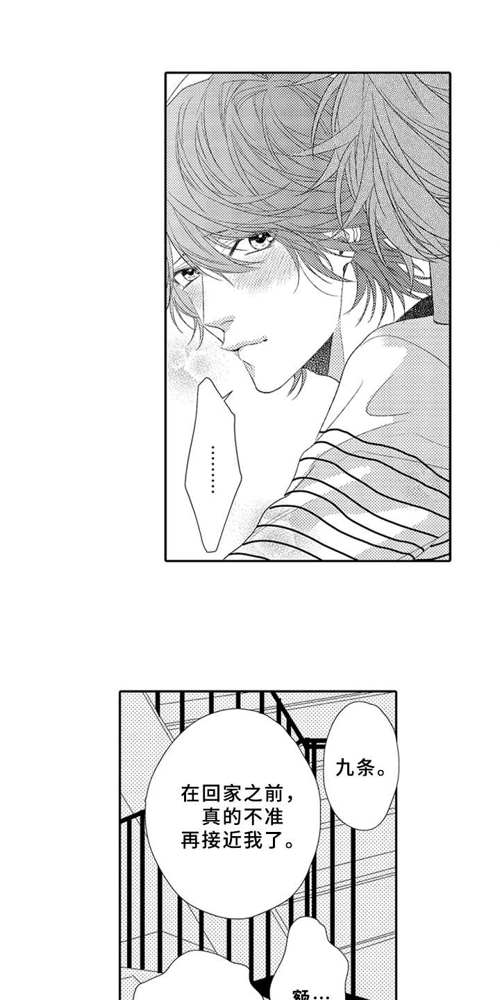 可爱的度数第14话图