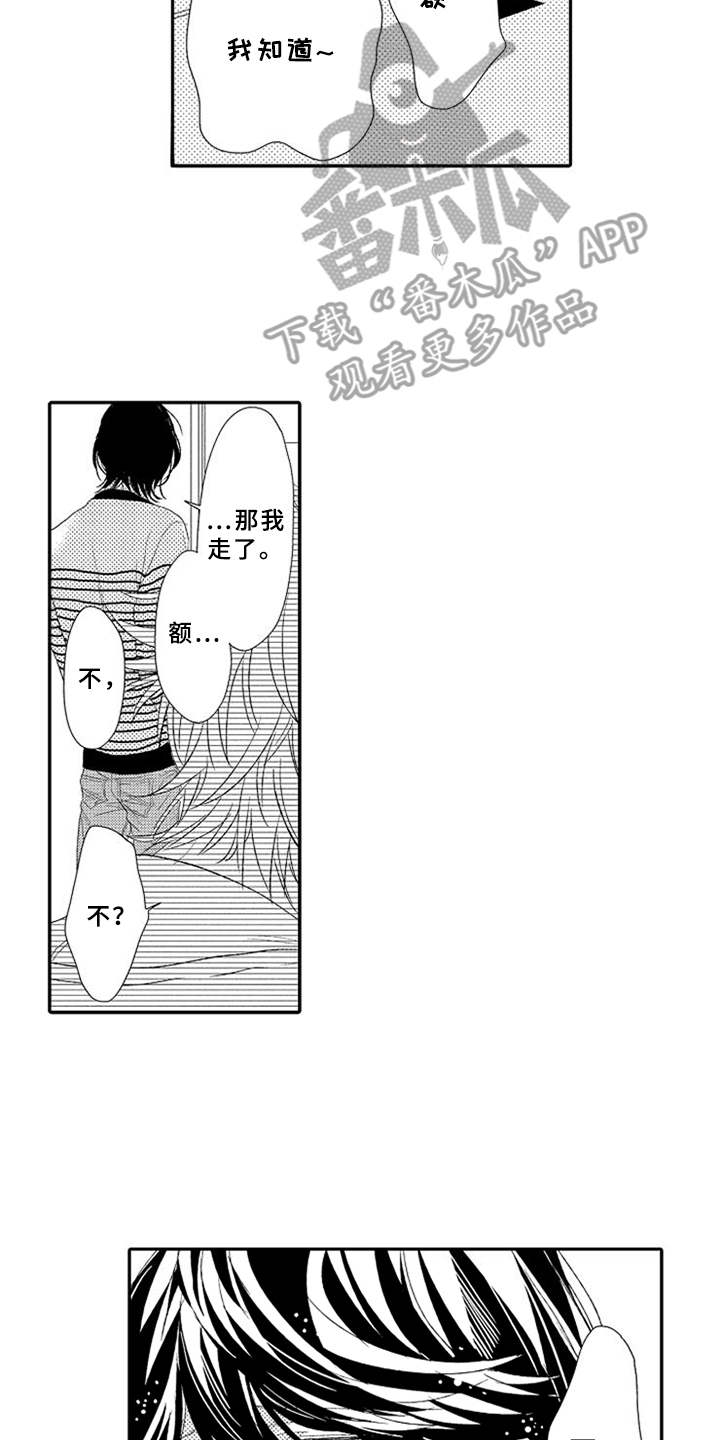 可爱的度数第14话图