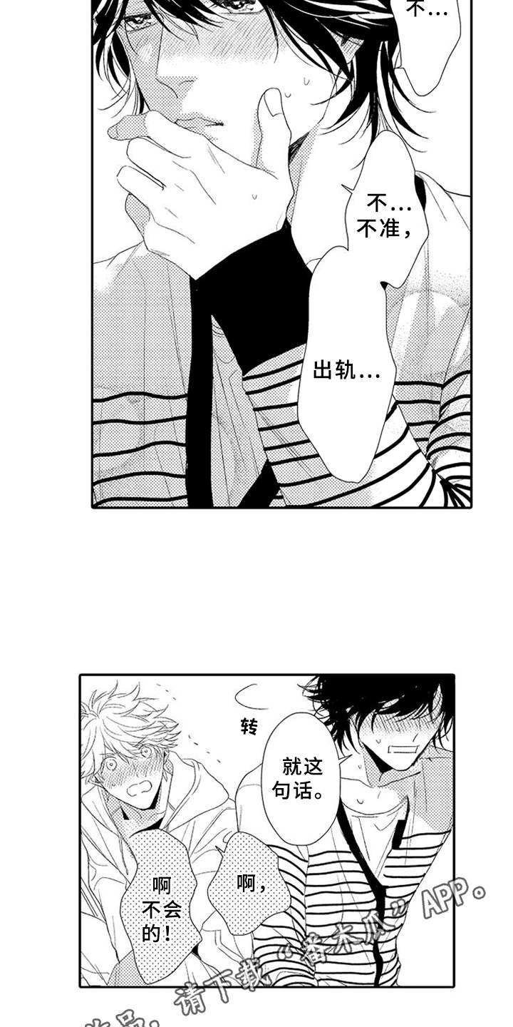 可爱的度数第14话图