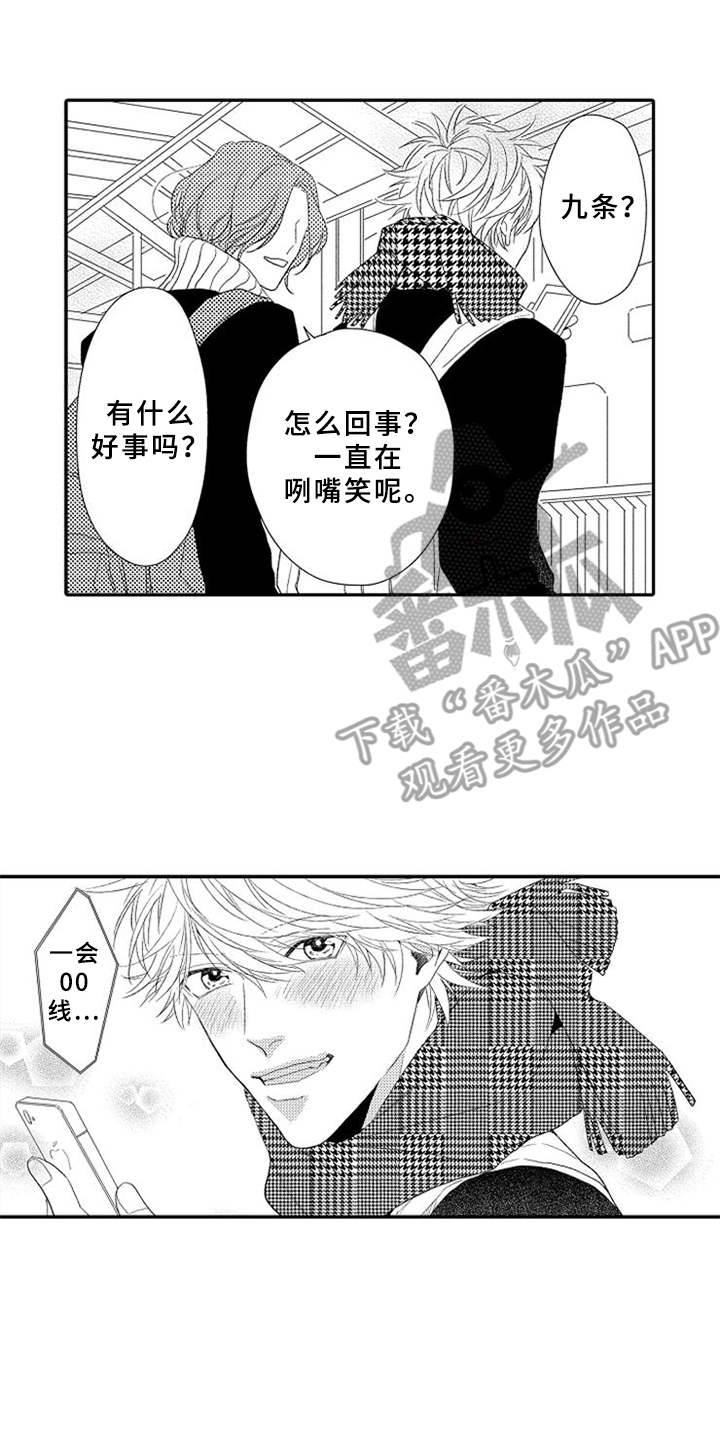 可爱的度数第14话图