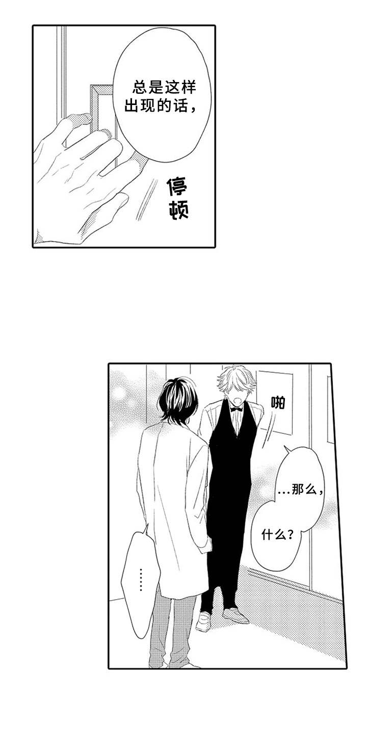 可爱的度数第17话图